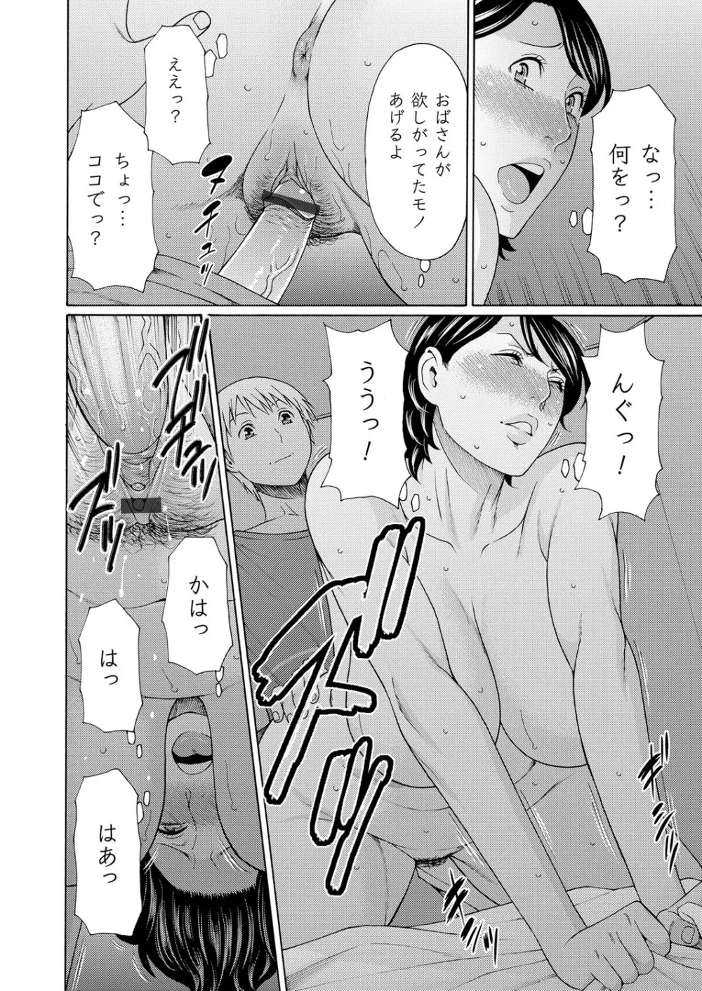 コミックマグナム Vol.78 99ページ