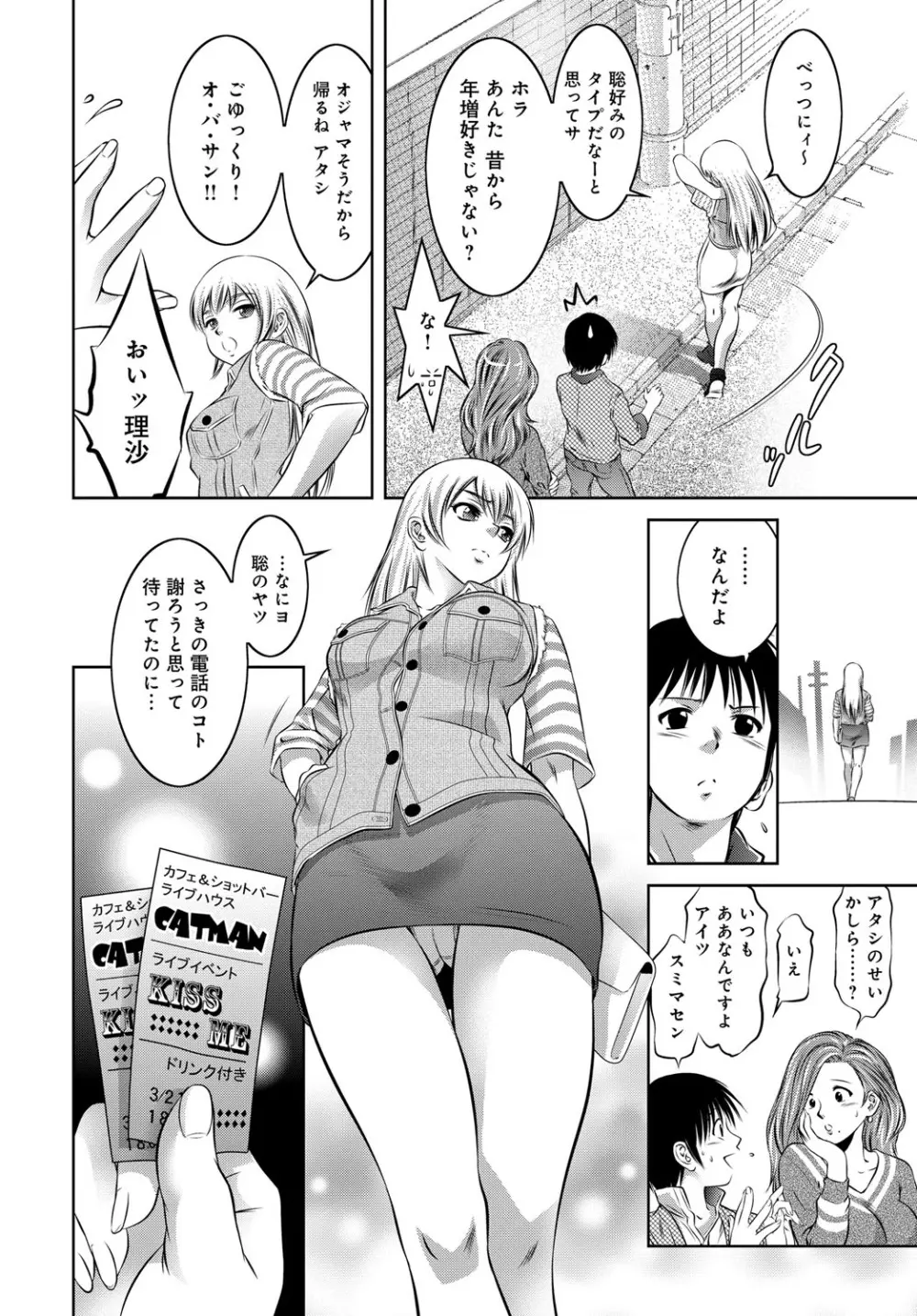 コミックマグナム Vol.82 93ページ