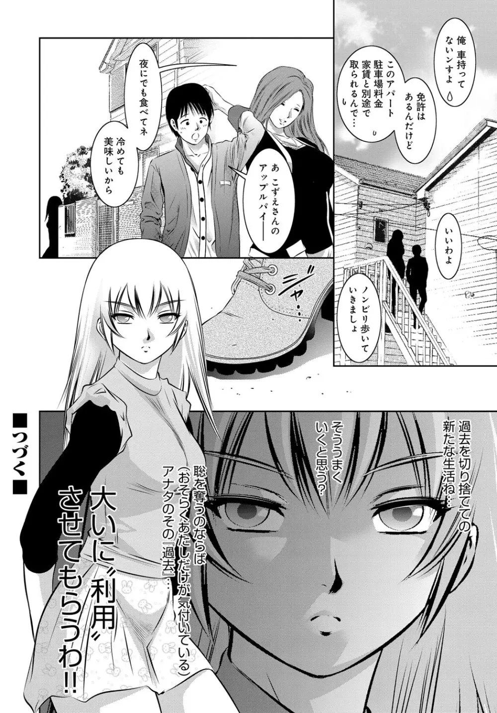 コミックマグナム Vol.84 105ページ