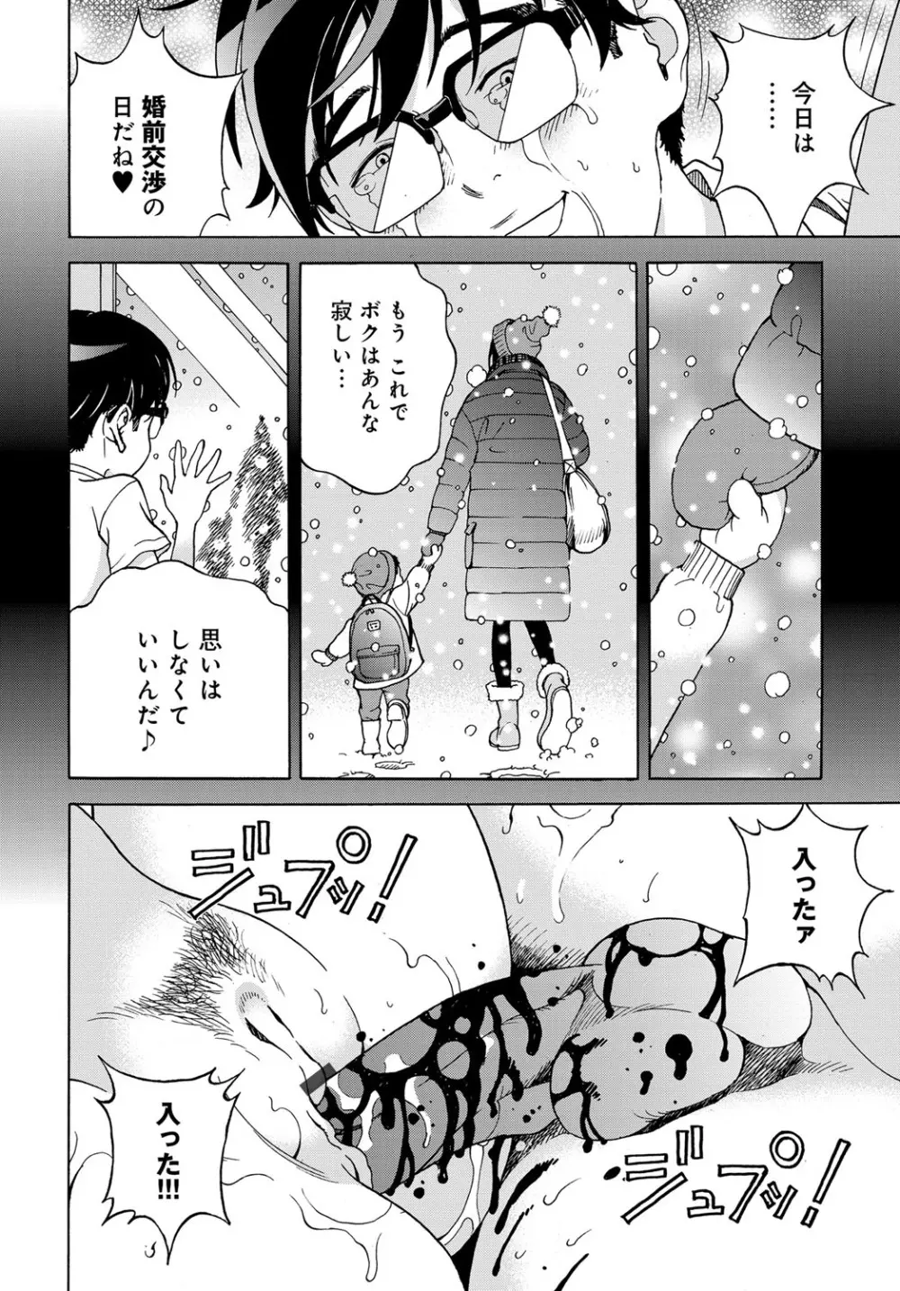 コミックマグナム Vol.84 187ページ