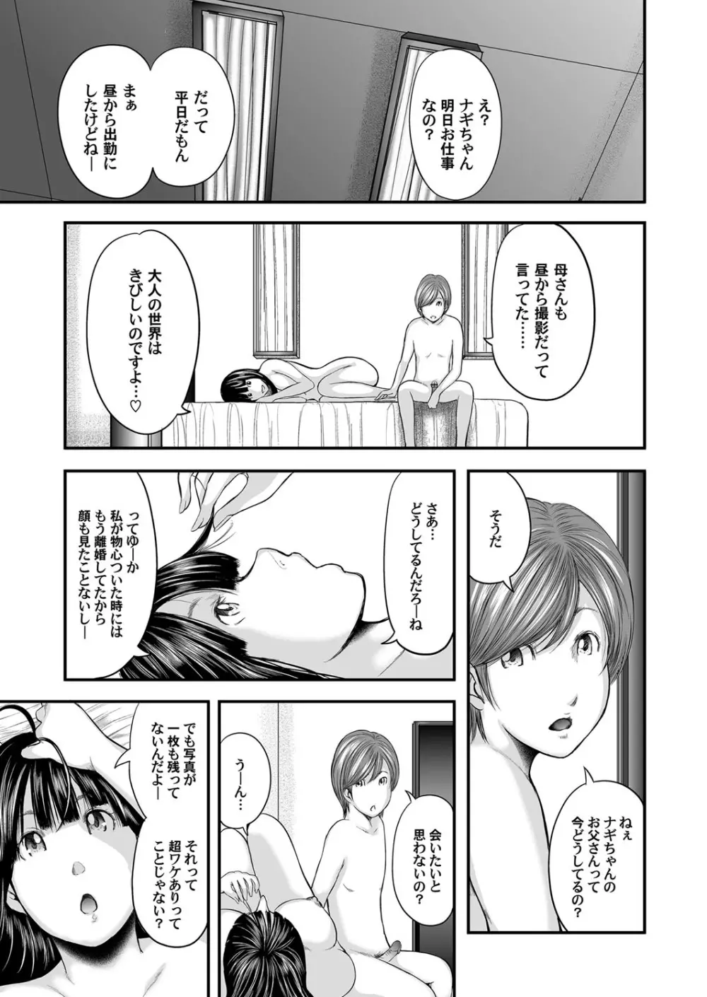 コミックマグナム Vol.86 52ページ