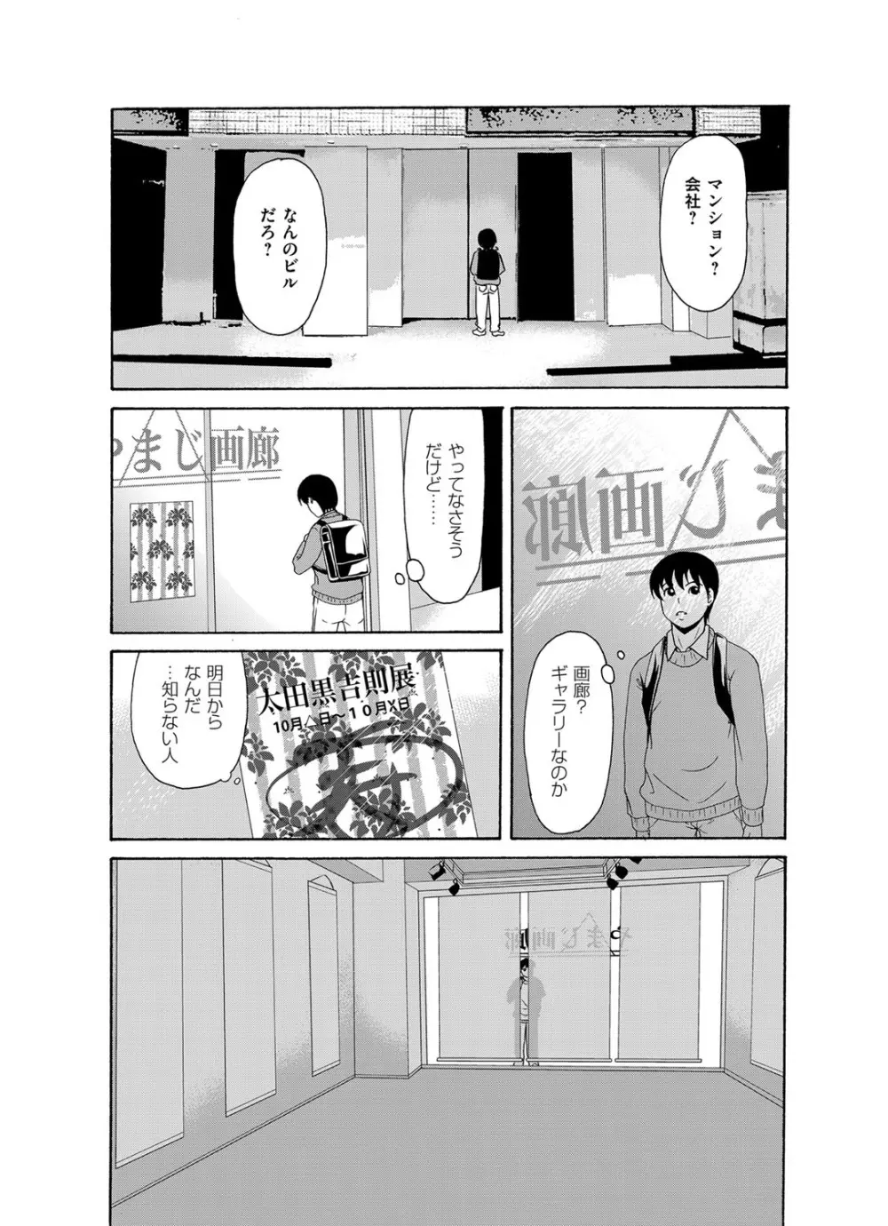 コミックマグナム Vol.90 7ページ