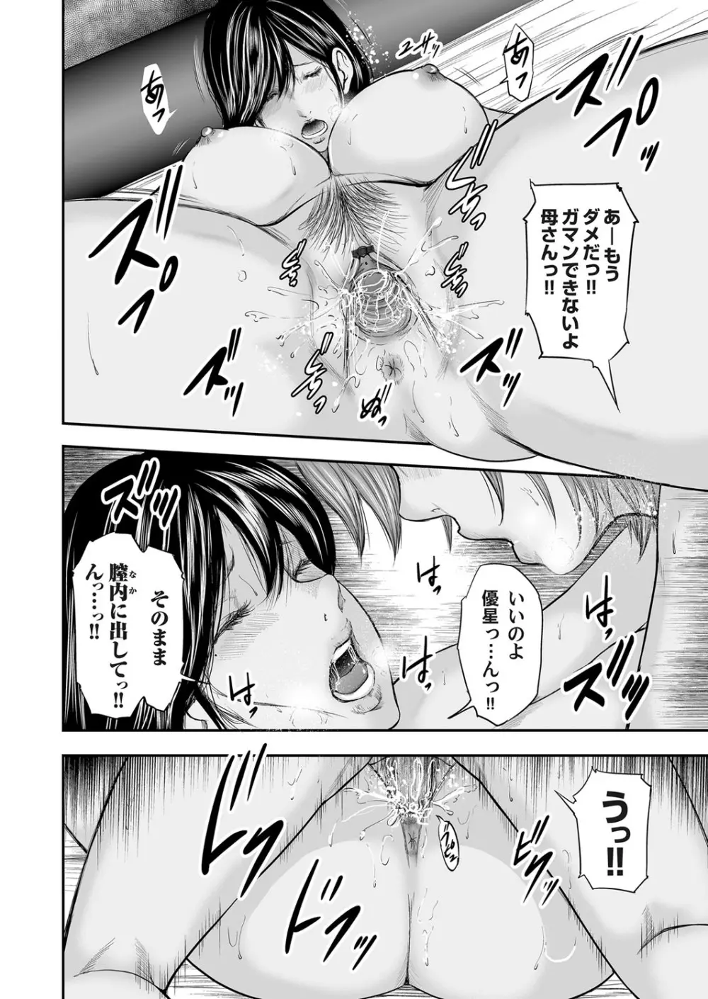 コミックマグナム Vol.98 67ページ