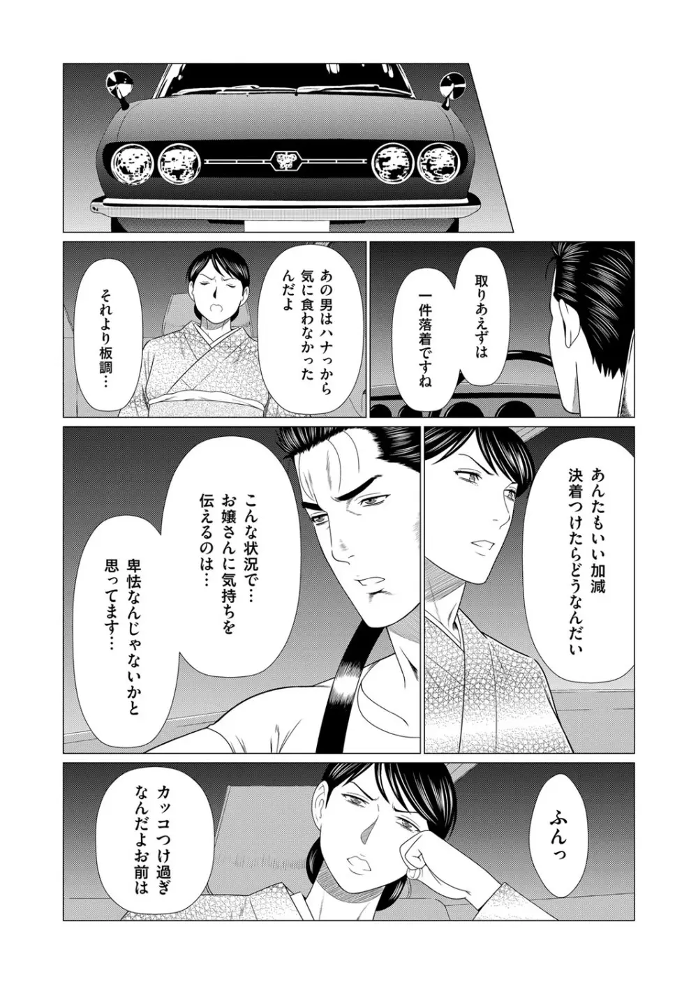 コミックマグナム Vol.98 97ページ