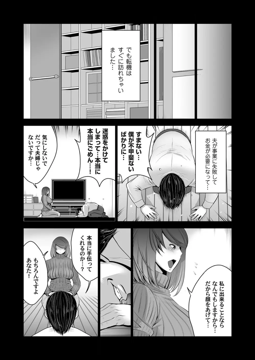 コミックマグナム Vol.99 77ページ