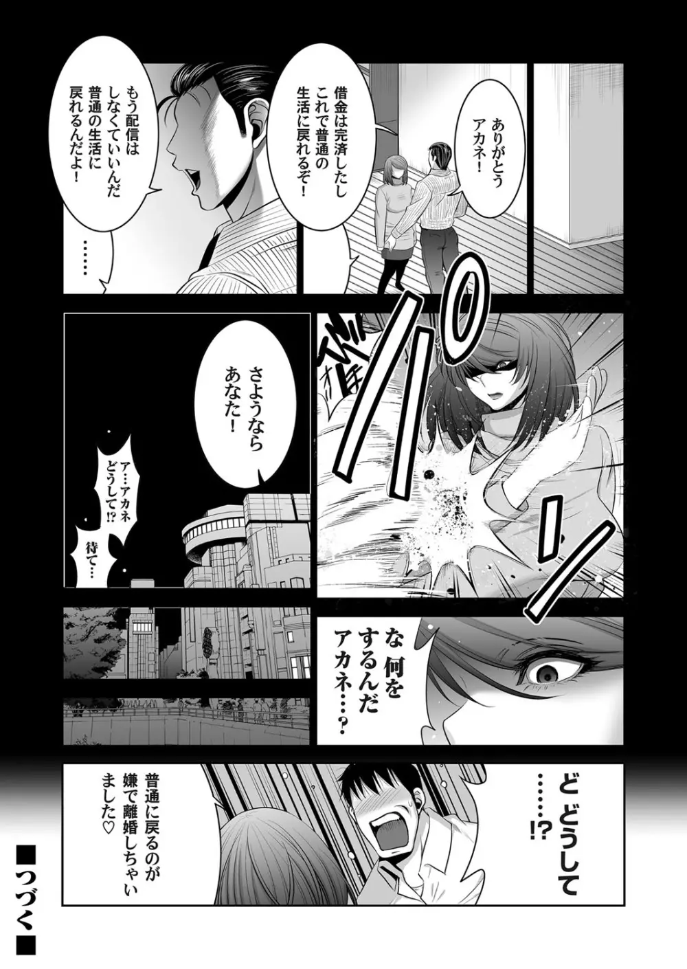 コミックマグナム Vol.99 87ページ