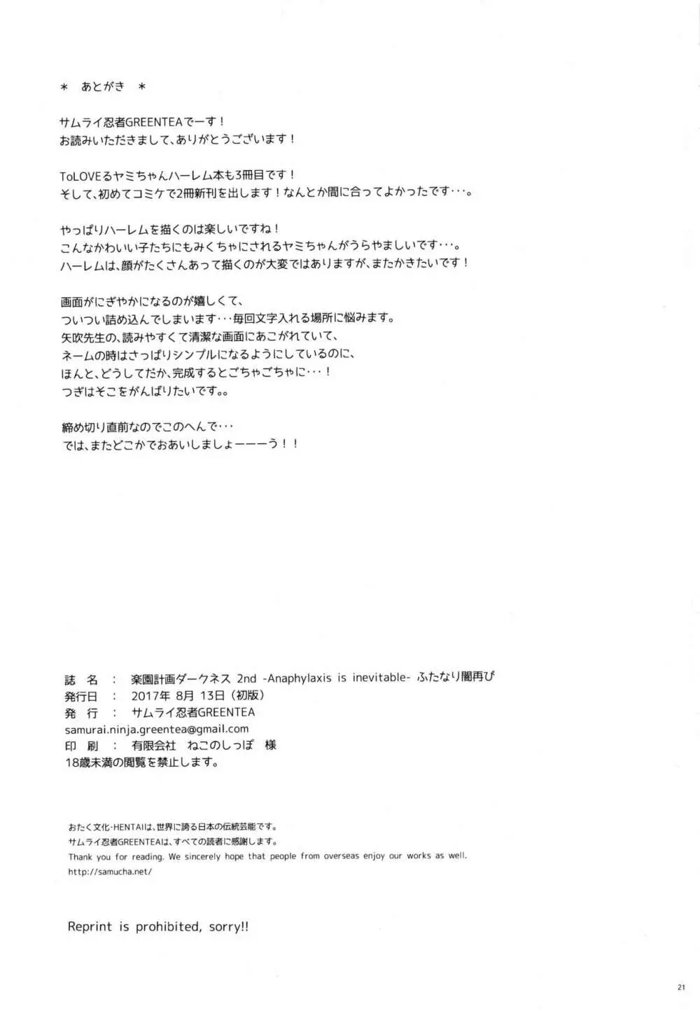 (C92) [サムライ忍者GREENTEA] 楽園計画ダークネス 2nd -Anaphylaxis is inevitable- ふたなり闇再び (To LOVEる ダークネス) 20ページ