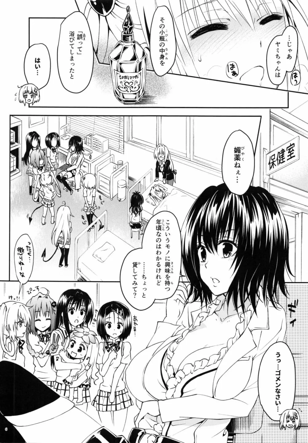 (C92) [サムライ忍者GREENTEA] 楽園計画ダークネス 2nd -Anaphylaxis is inevitable- ふたなり闇再び (To LOVEる ダークネス) 5ページ