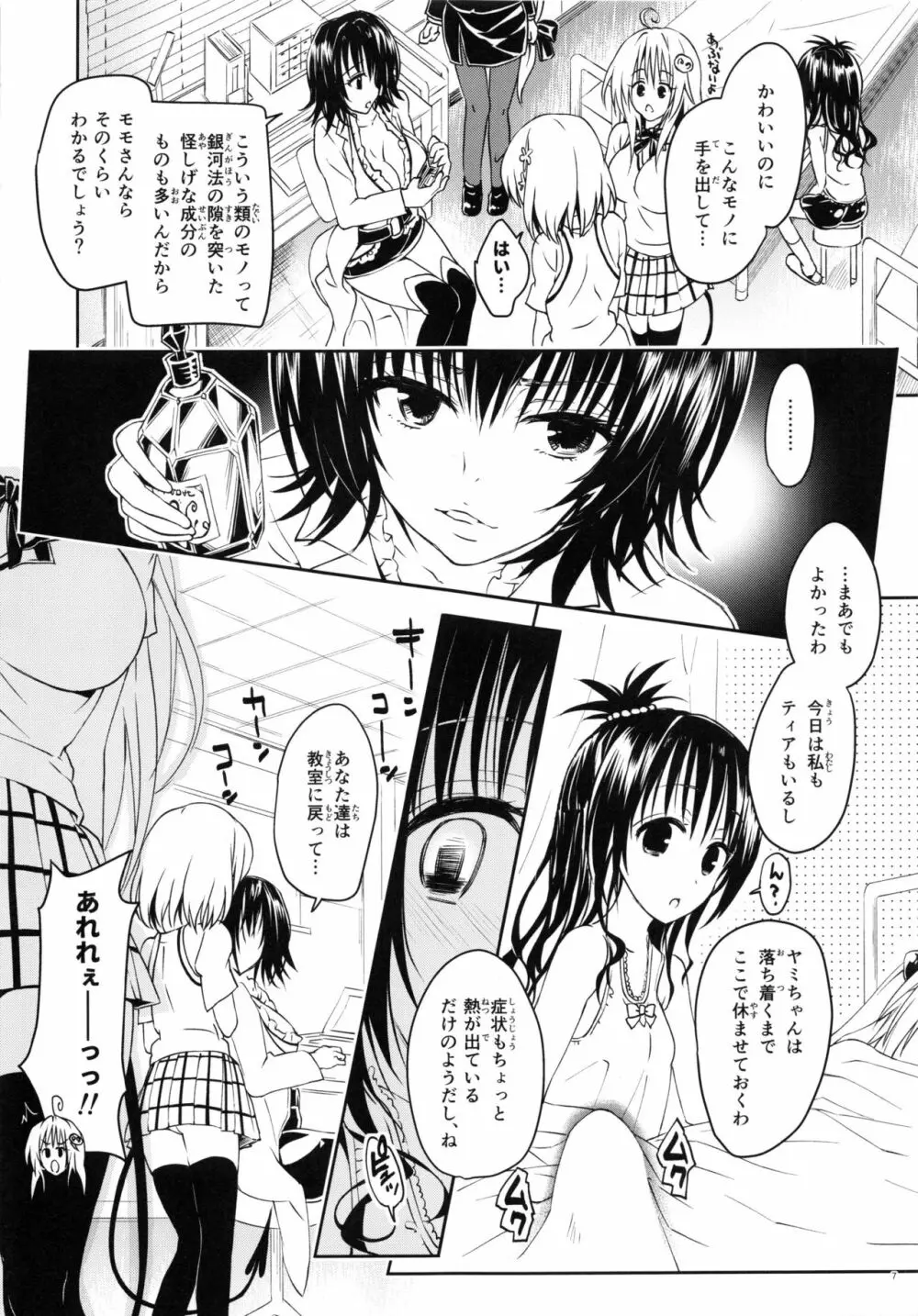 (C92) [サムライ忍者GREENTEA] 楽園計画ダークネス 2nd -Anaphylaxis is inevitable- ふたなり闇再び (To LOVEる ダークネス) 6ページ