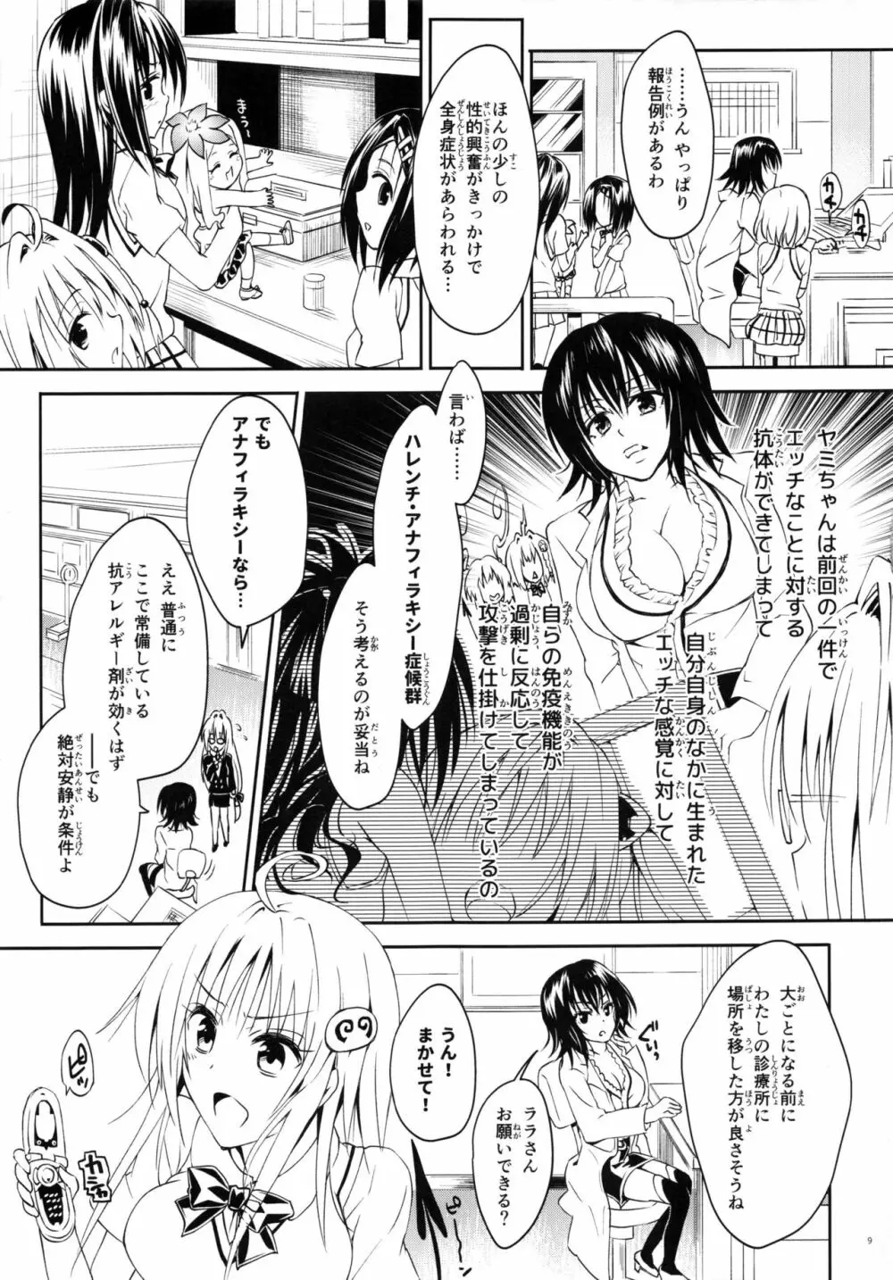 (C92) [サムライ忍者GREENTEA] 楽園計画ダークネス 2nd -Anaphylaxis is inevitable- ふたなり闇再び (To LOVEる ダークネス) 8ページ