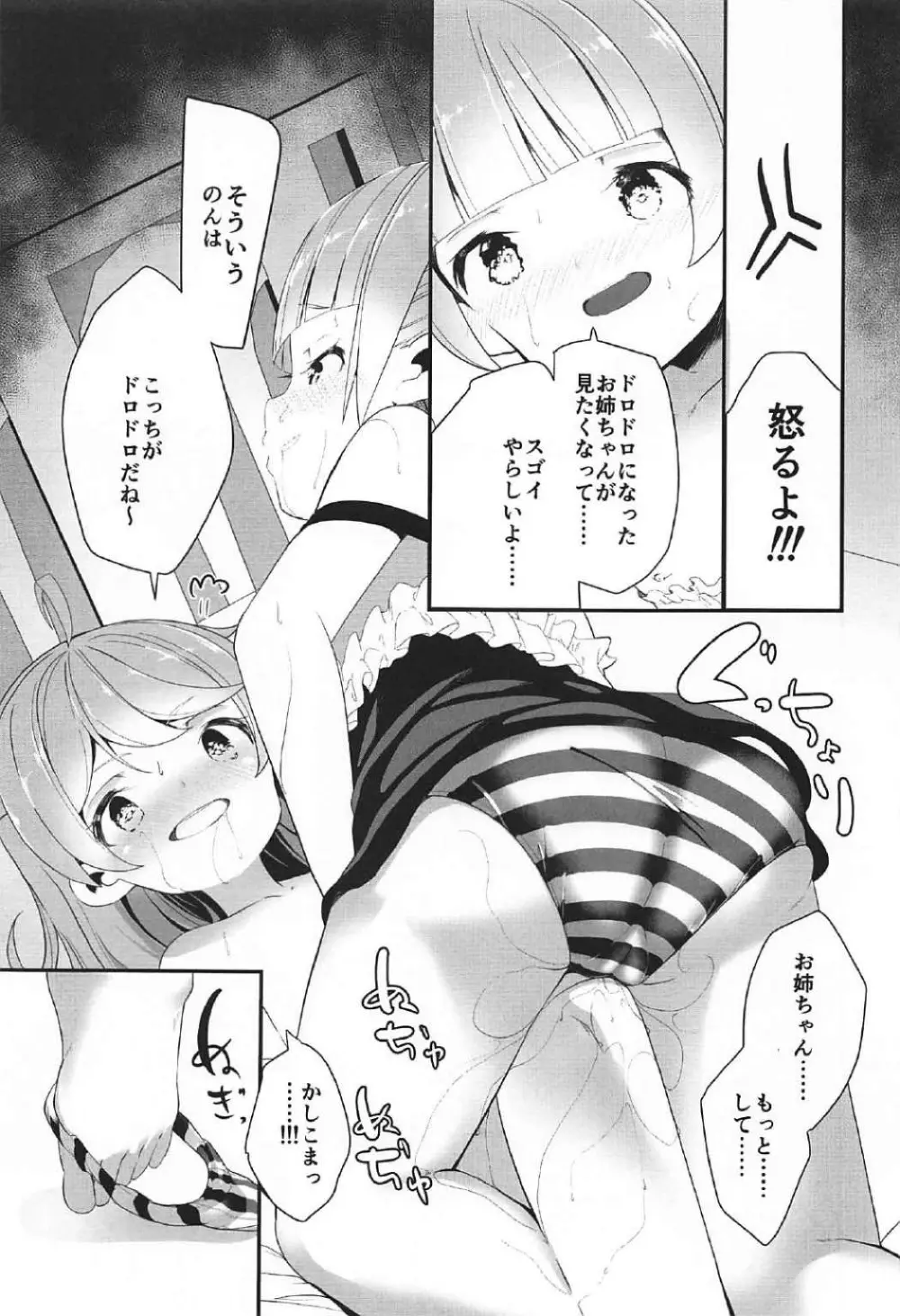 真中姉妹の制服 20ページ