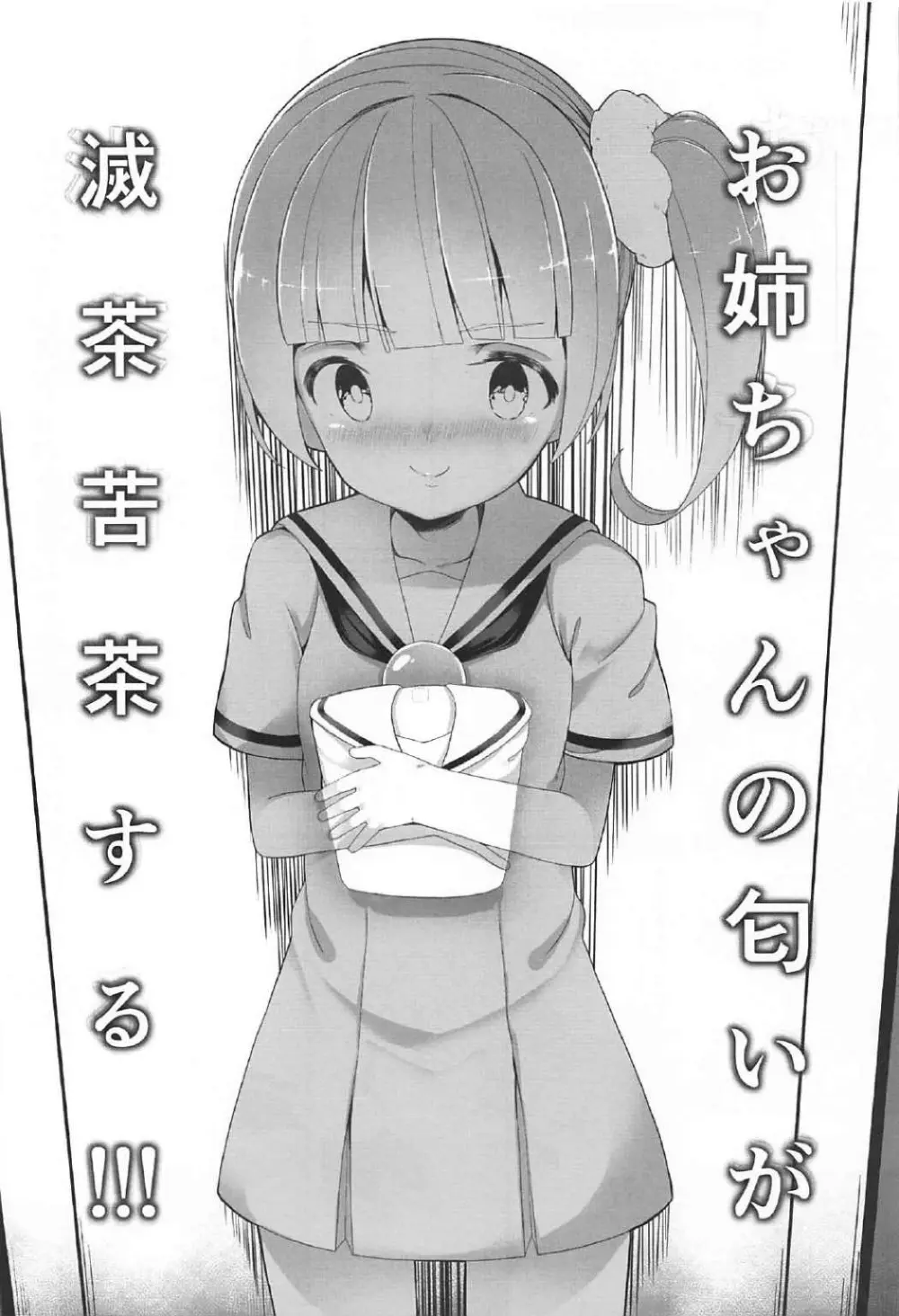 真中姉妹の制服 5ページ