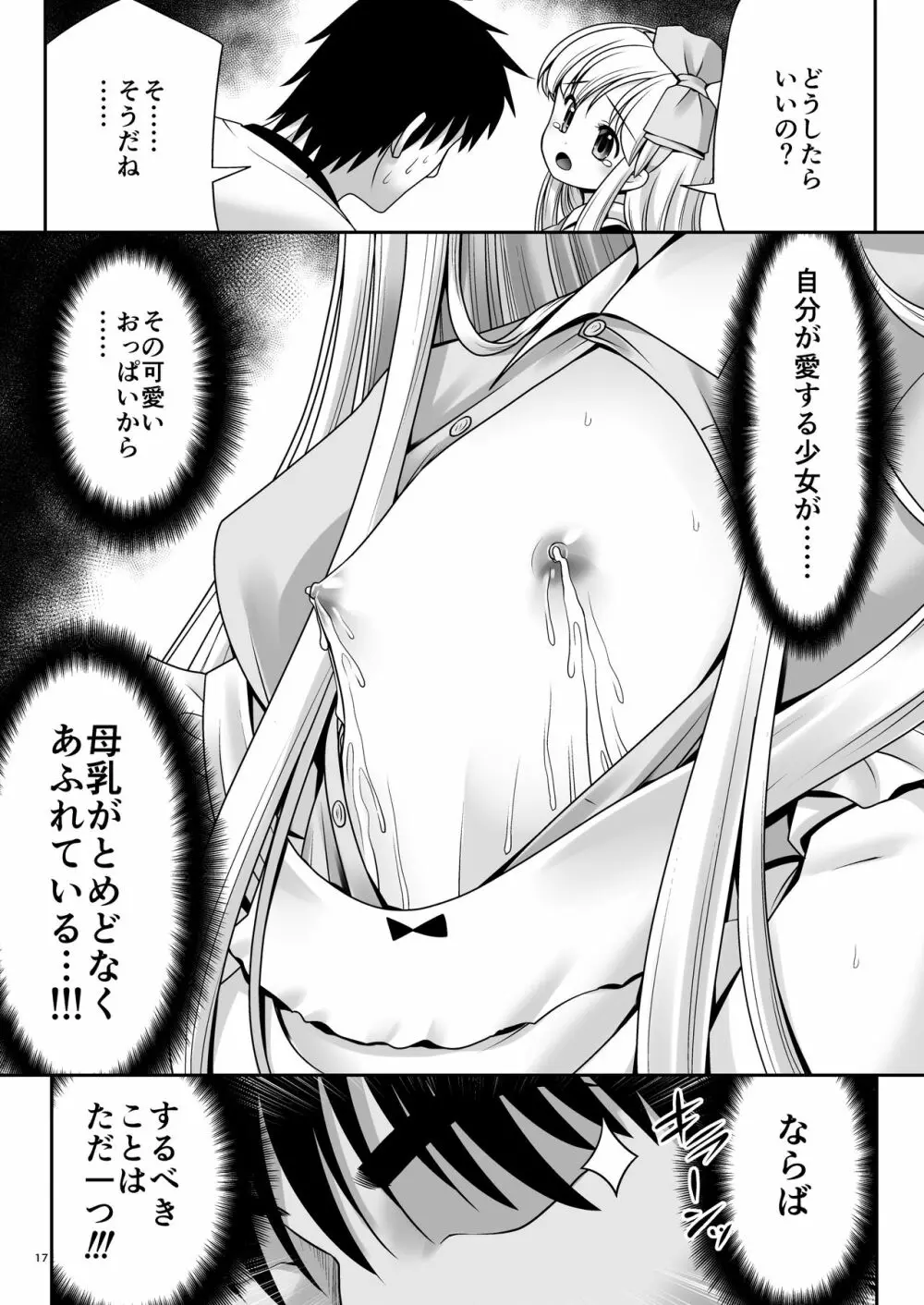 不思議な母乳のアリス 16ページ