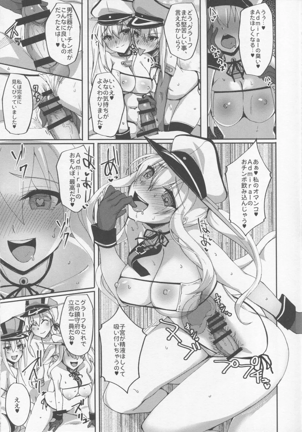 初めてのハーレム夜戦性活～グラーフとドイツ艦娘の場合～ 24ページ