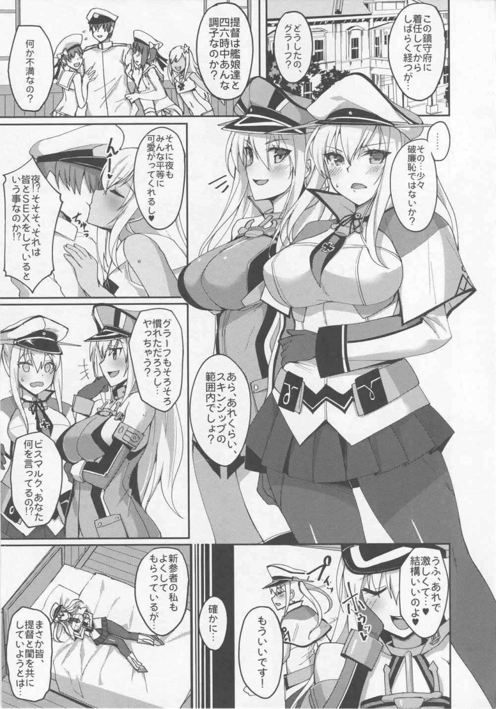 初めてのハーレム夜戦性活～グラーフとドイツ艦娘の場合～ 4ページ