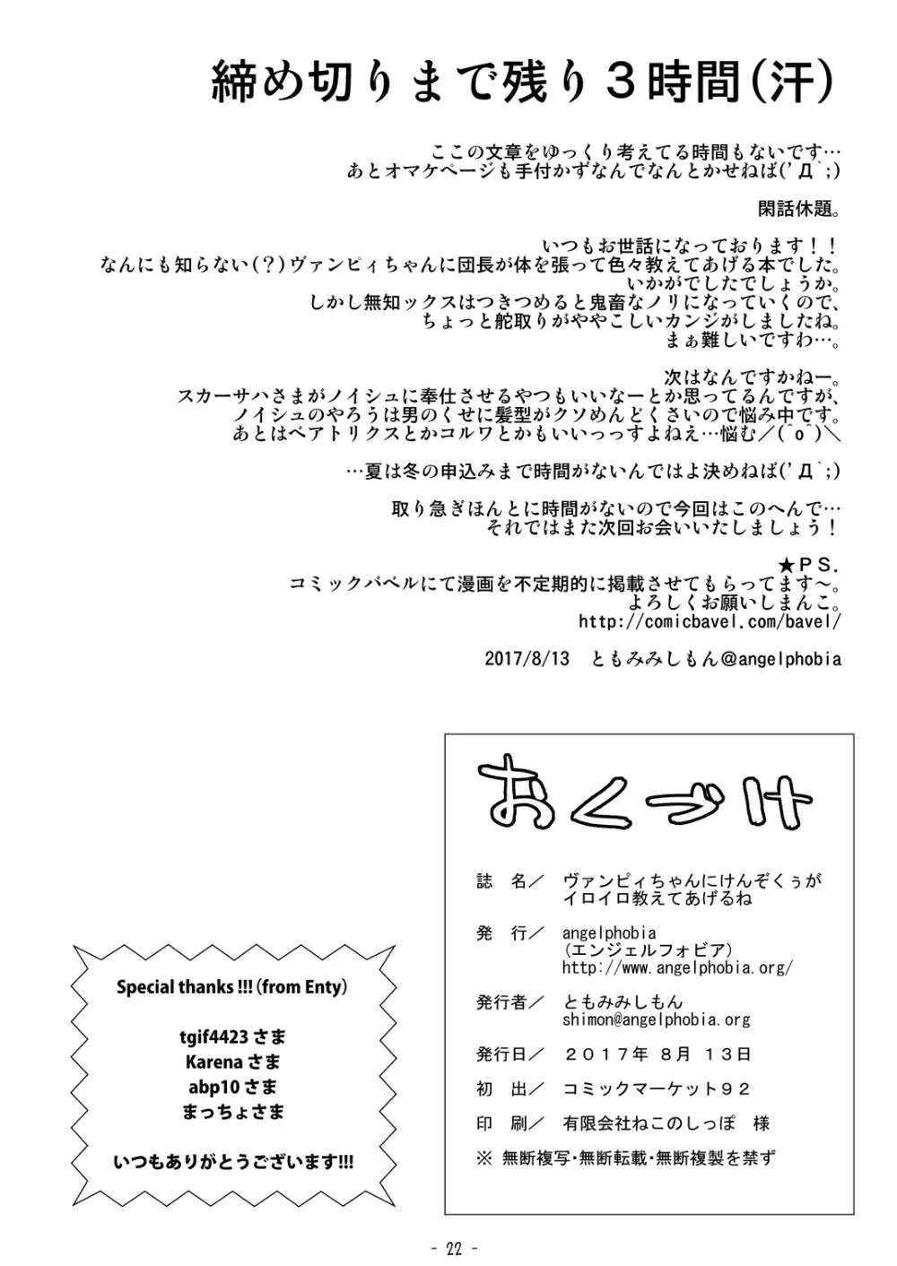 ヴァンピィちゃんにけんぞくぅがイロイロ教えてあげるね 21ページ