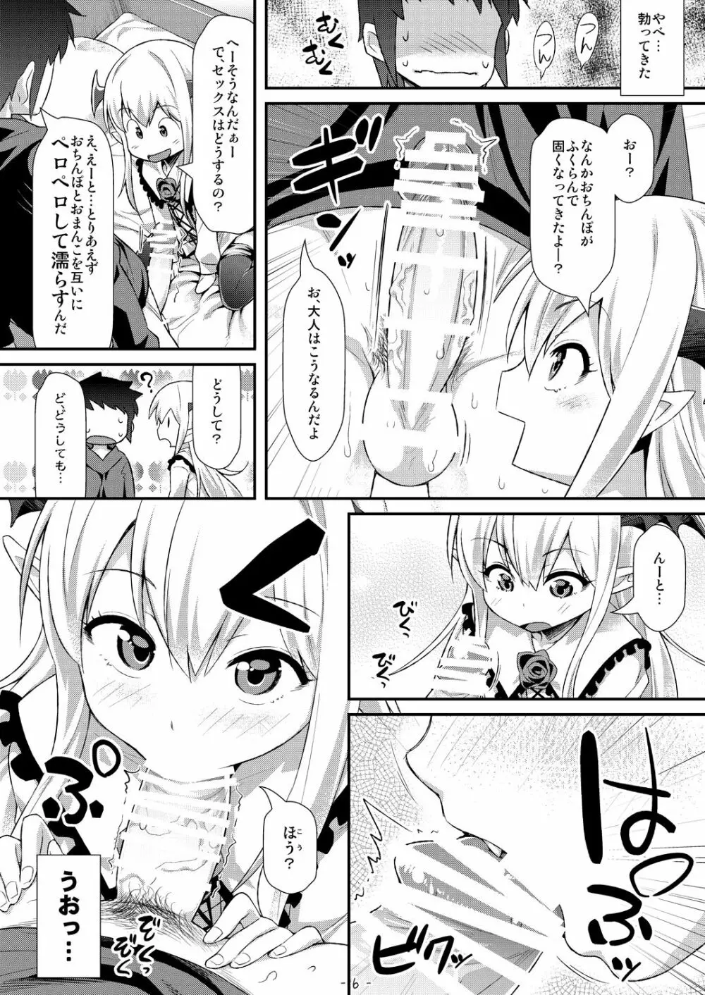 ヴァンピィちゃんにけんぞくぅがイロイロ教えてあげるね 5ページ