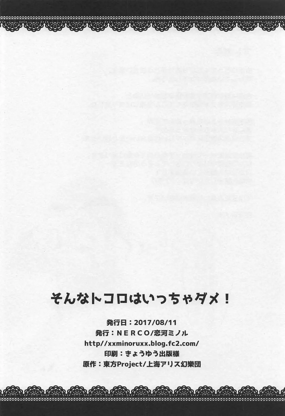 そんなトコロはいっちゃダメ! 21ページ