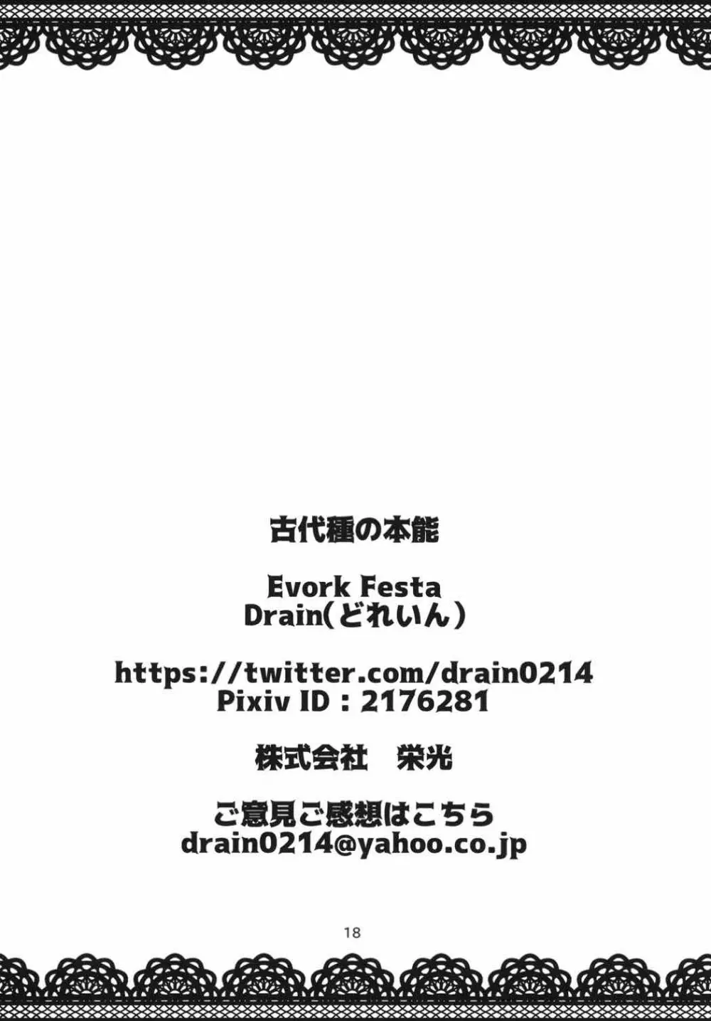 古代種の本能 17ページ