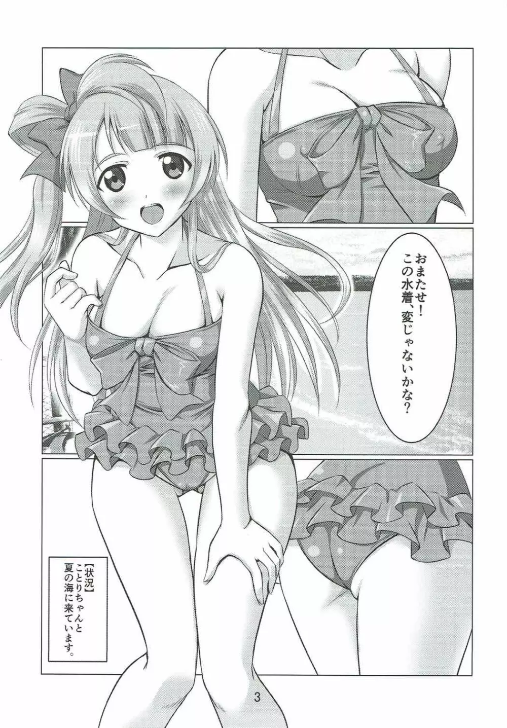 ことりと朝まで一緒2 2ページ