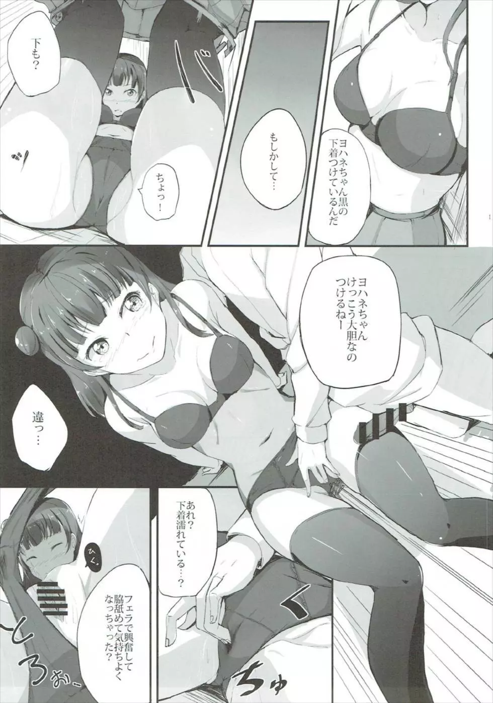 Yoshiko’s Account 10ページ