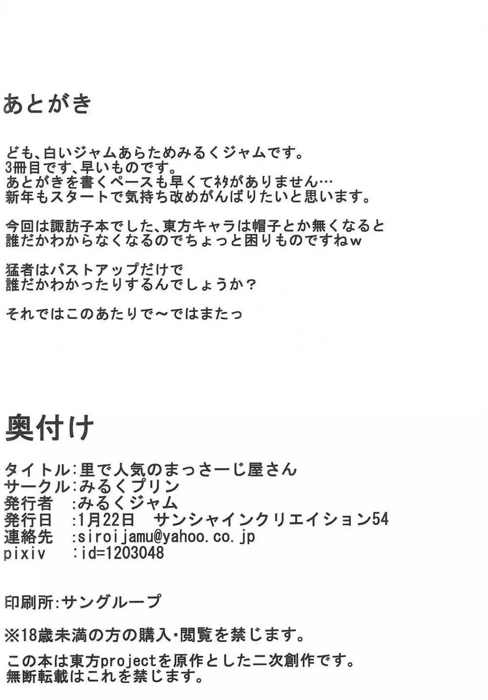 里で人気のまっさーじ屋さん chart.1 洩矢諏訪子 17ページ