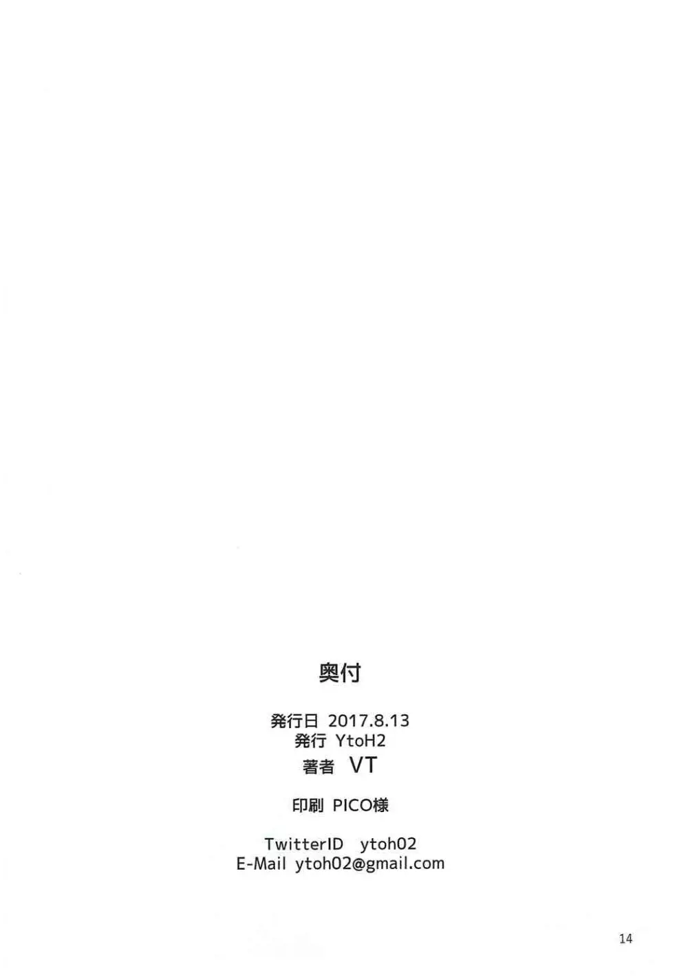 マスターのお仕事。ライダー編 13ページ