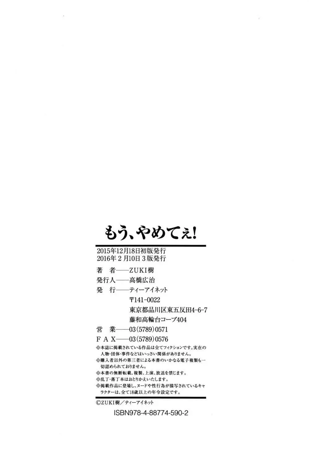 もう、やめてぇ! 199ページ