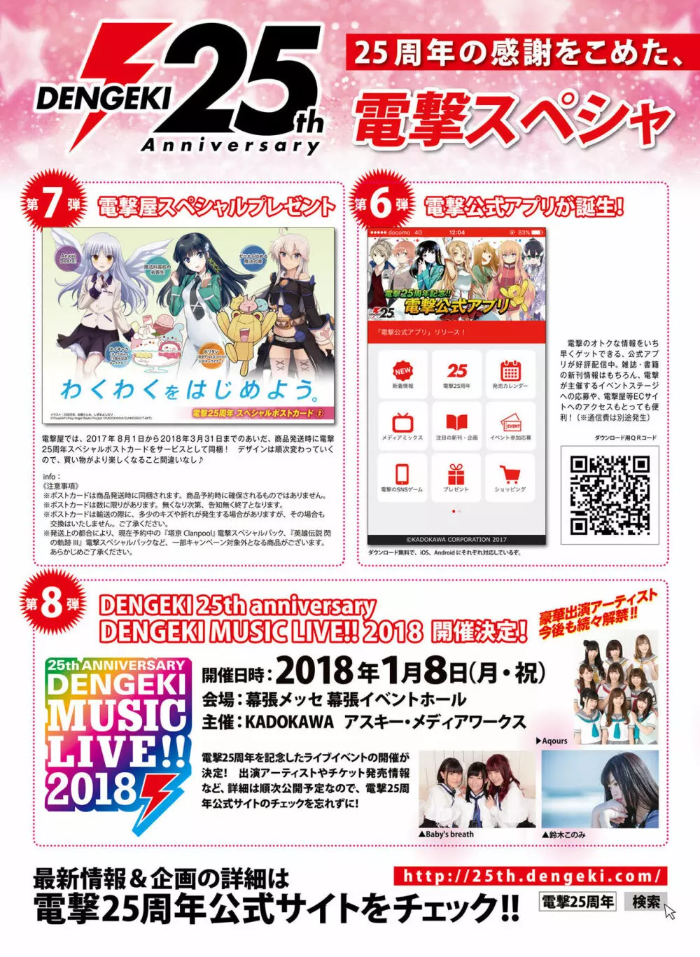 電撃萌王 2017年10月号 10ページ