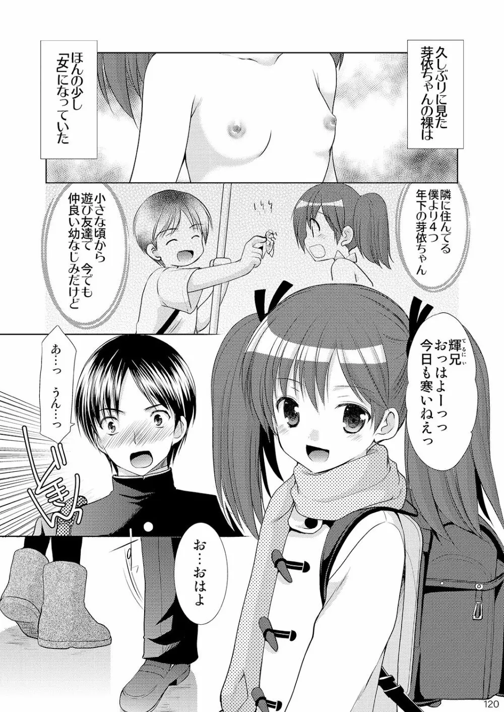 幼性の悪戯 115ページ