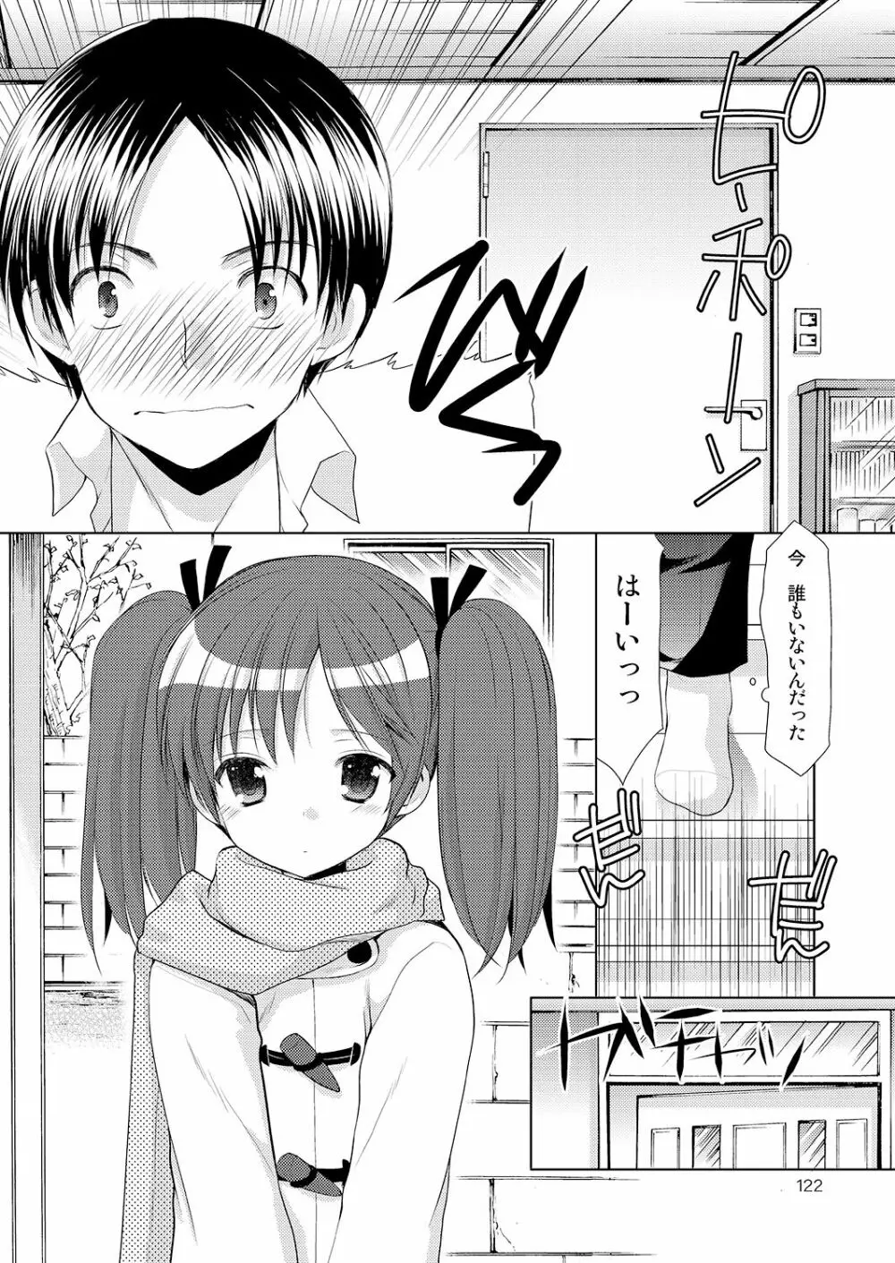 幼性の悪戯 117ページ