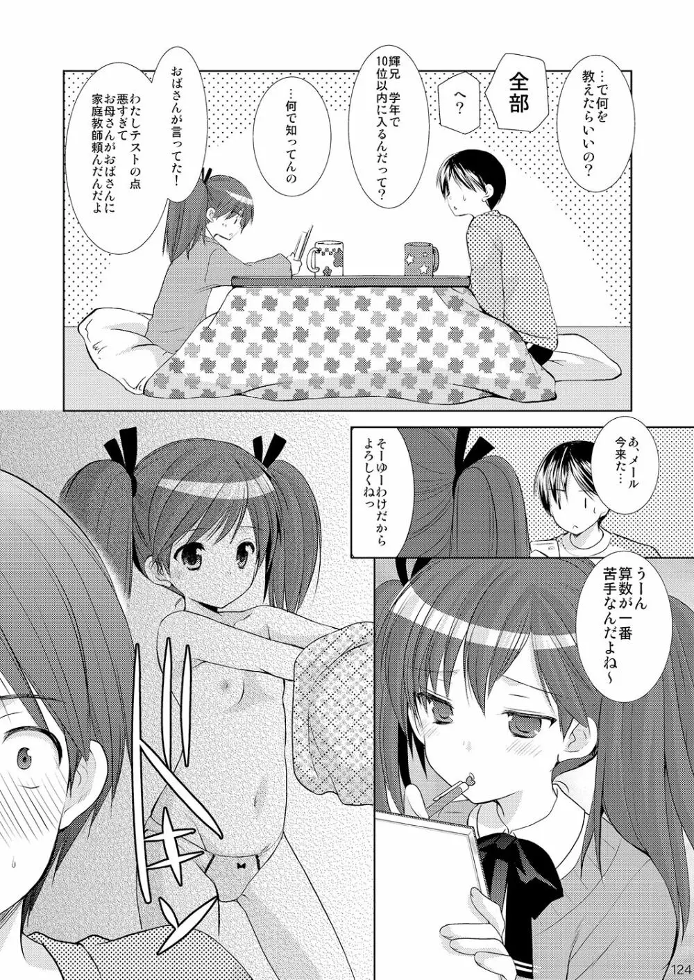 幼性の悪戯 119ページ