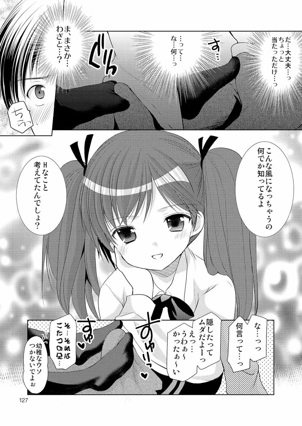 幼性の悪戯 122ページ