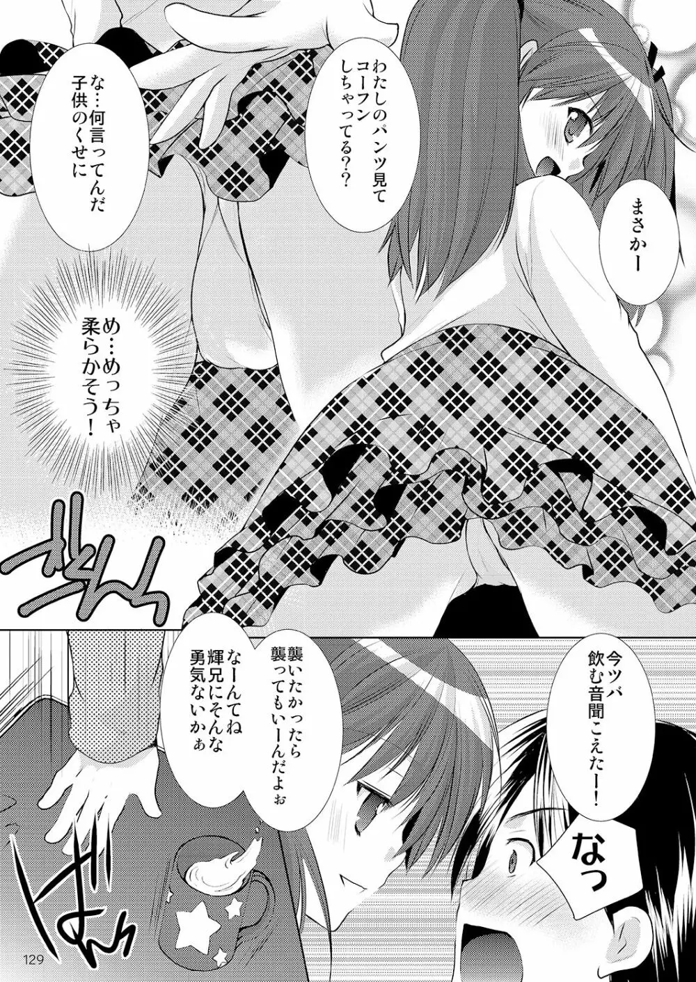 幼性の悪戯 124ページ