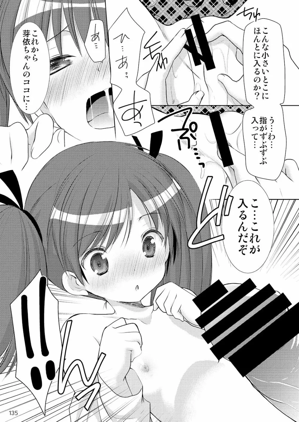 幼性の悪戯 130ページ