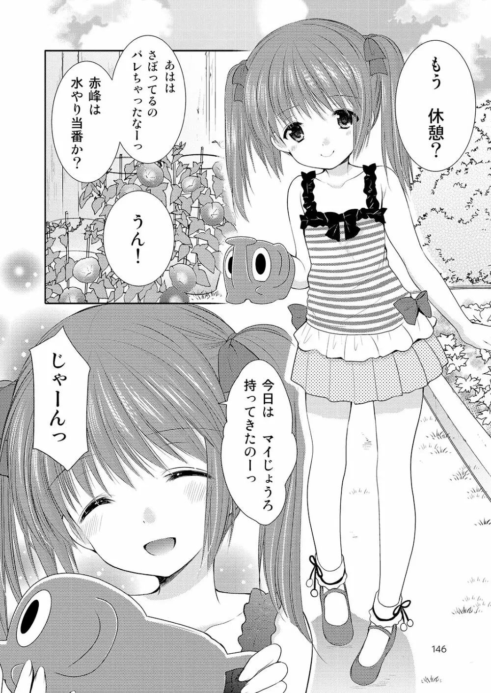 幼性の悪戯 141ページ