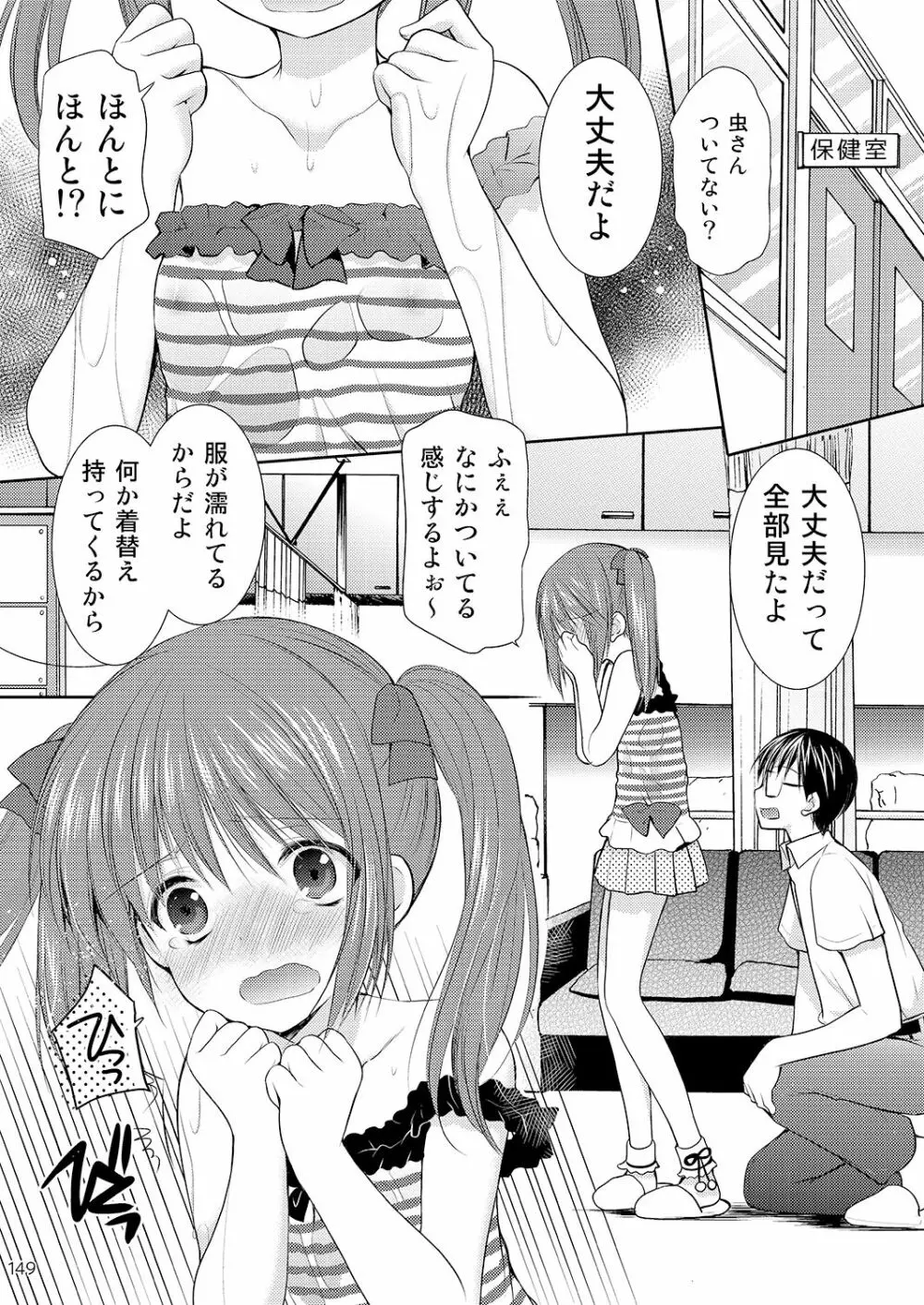 幼性の悪戯 144ページ