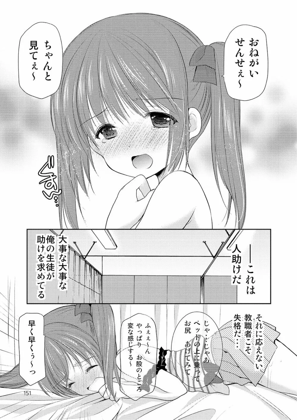 幼性の悪戯 146ページ