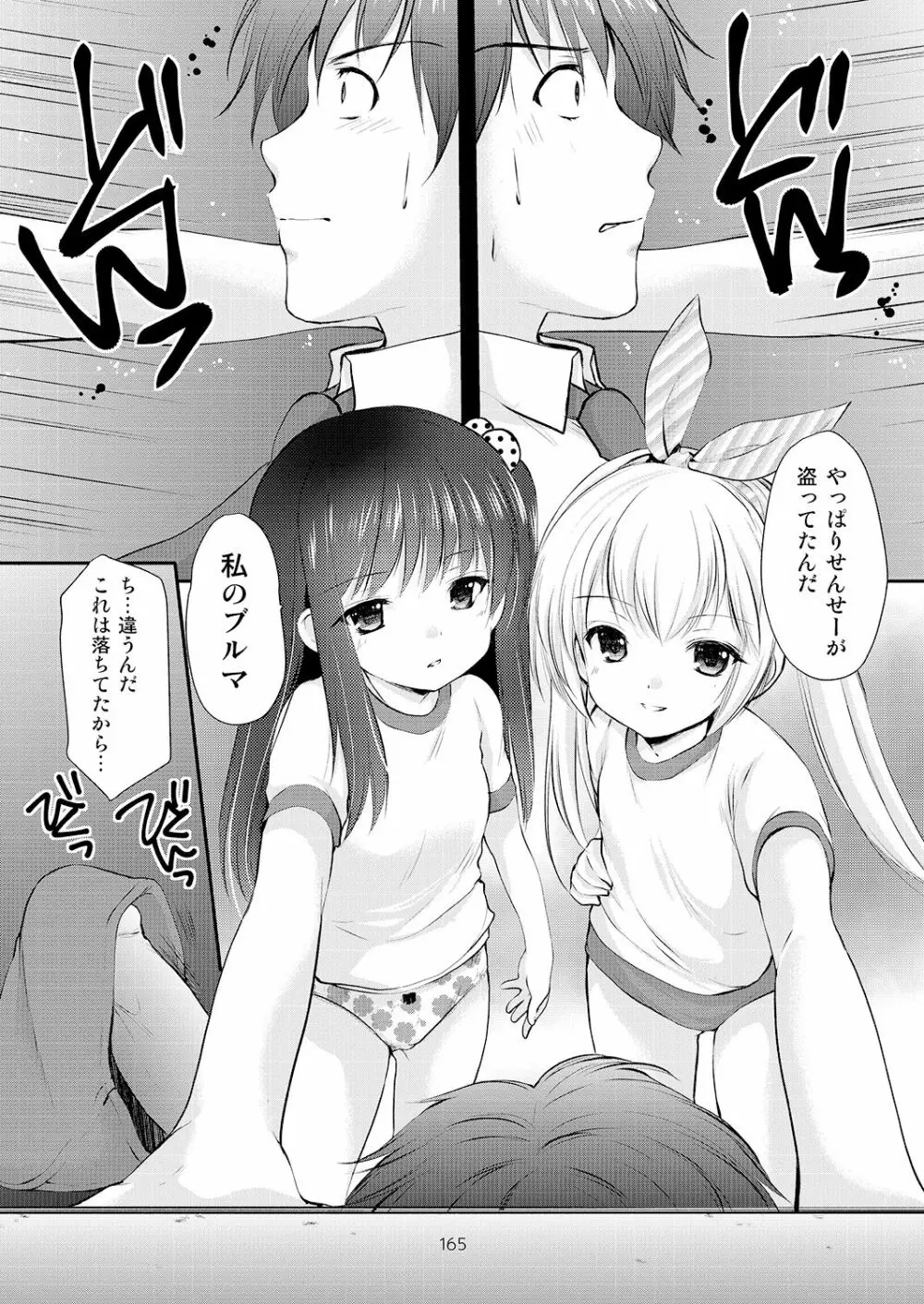 幼性の悪戯 159ページ