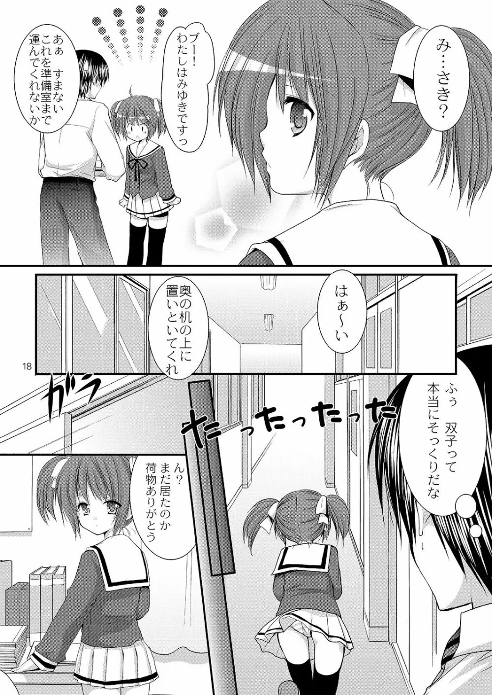 幼性の悪戯 16ページ