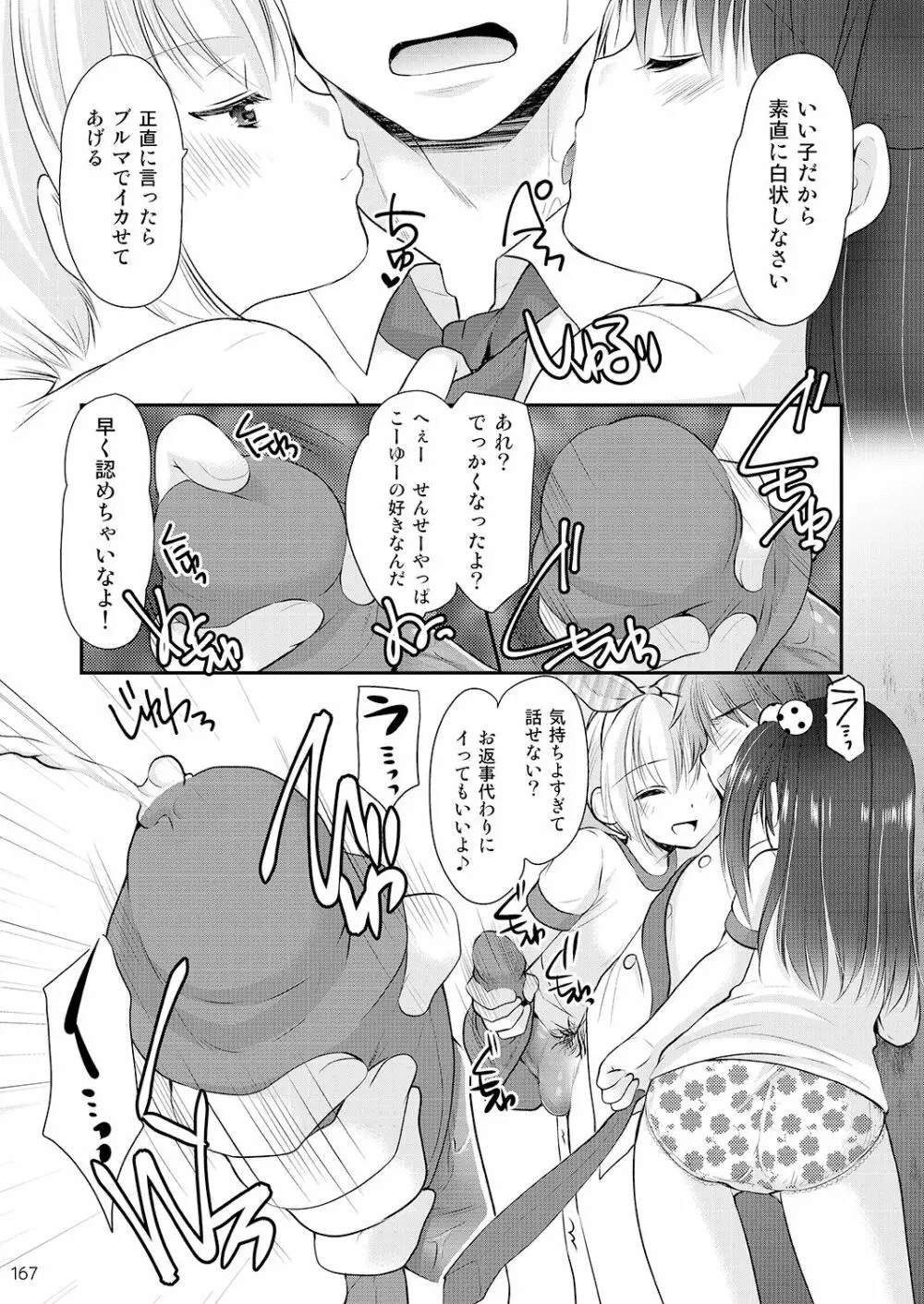 幼性の悪戯 161ページ