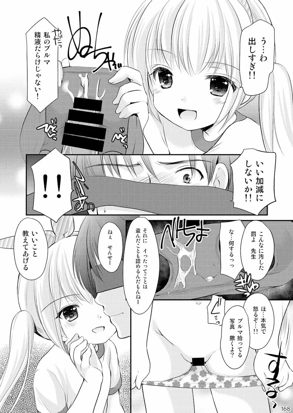 幼性の悪戯 162ページ