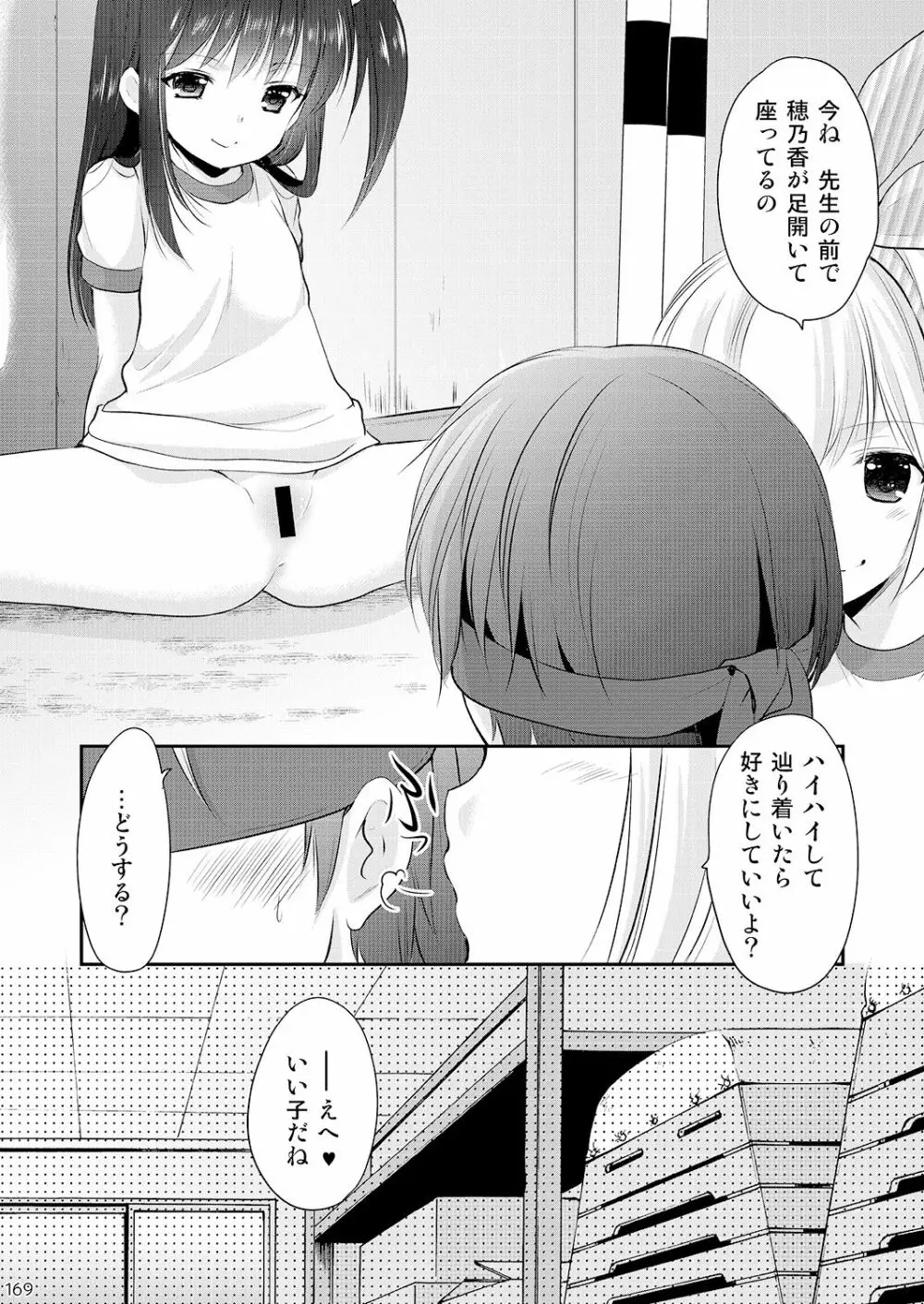 幼性の悪戯 163ページ