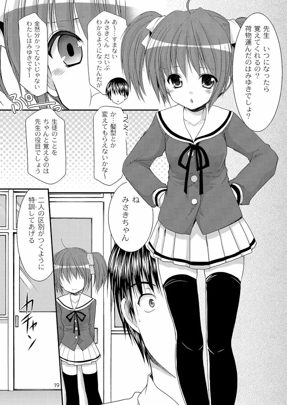 幼性の悪戯 17ページ