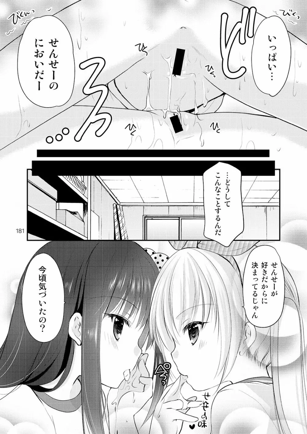 幼性の悪戯 175ページ