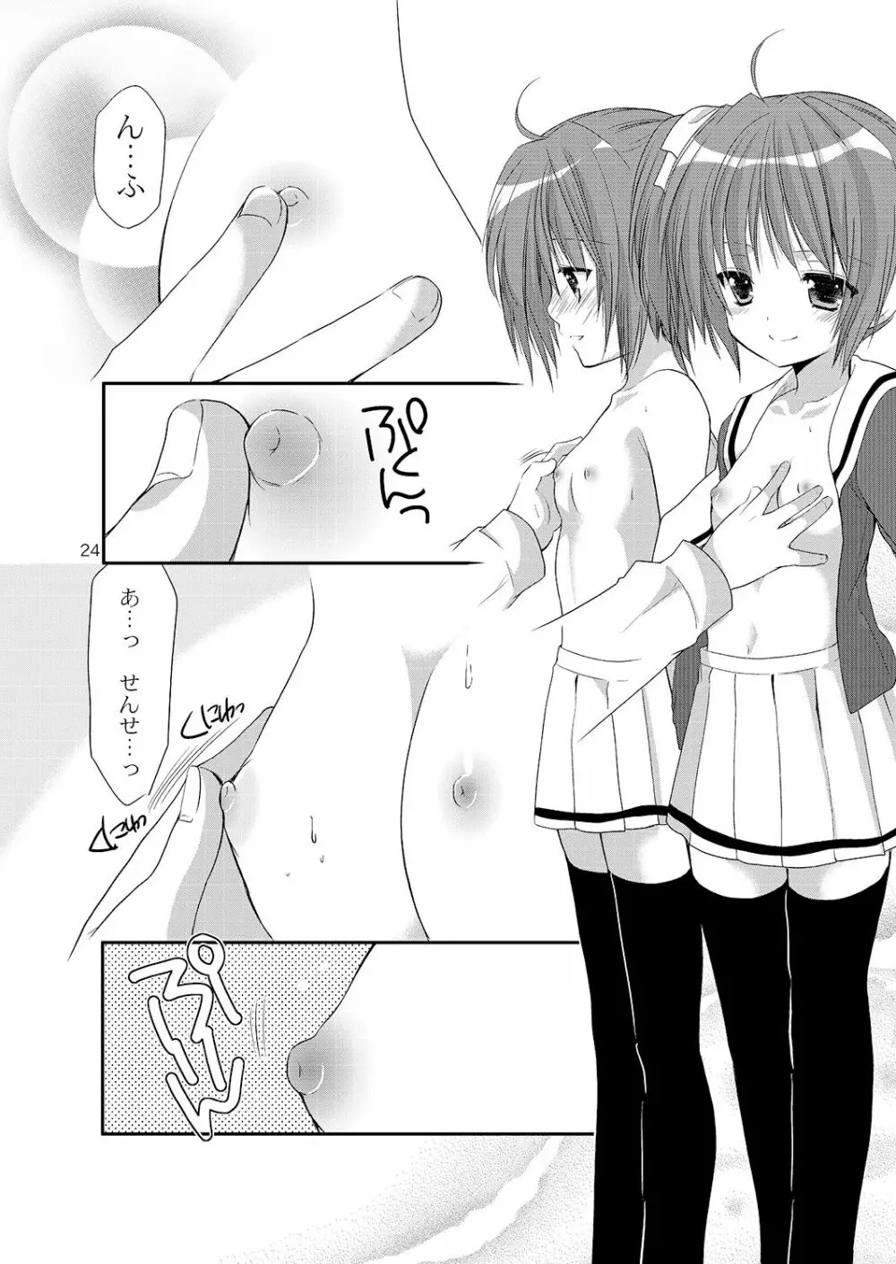 幼性の悪戯 22ページ