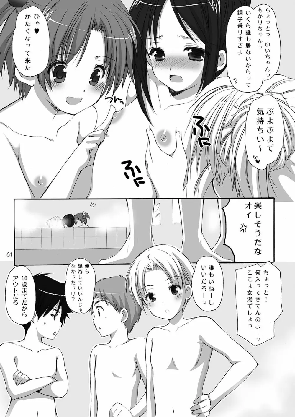 幼性の悪戯 59ページ