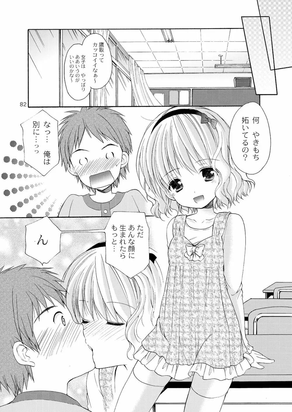 幼性の悪戯 79ページ