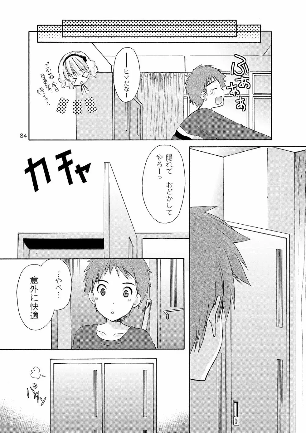 幼性の悪戯 81ページ