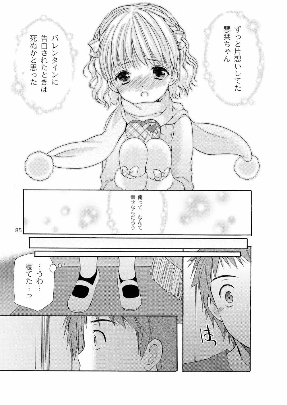 幼性の悪戯 82ページ